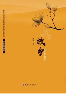 故乡