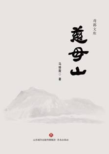 慈母山