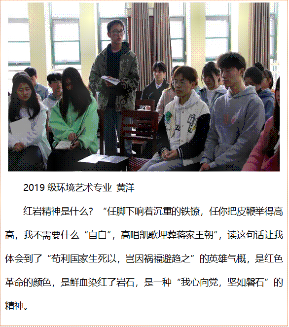  2019级环境艺术专业 黄洋   红岩精神是什么？“任脚下响着沉重的铁镣，任你把皮鞭举得高高，我不需要什么“自白”，高唱凯歌埋葬蒋家王朝”，读这句话让我体会到了“苟利国家生死以，岂因祸福避趋之”的英雄气概，是红色革命的颜色，是鲜血染红了岩石，是一种“我心向党，坚如磐石”的精神。